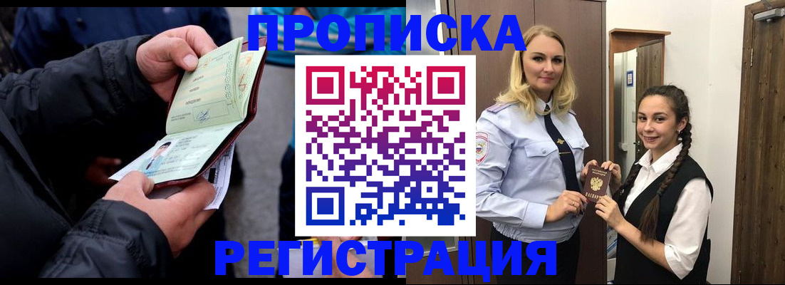 временная регистрация для школы в Каменке