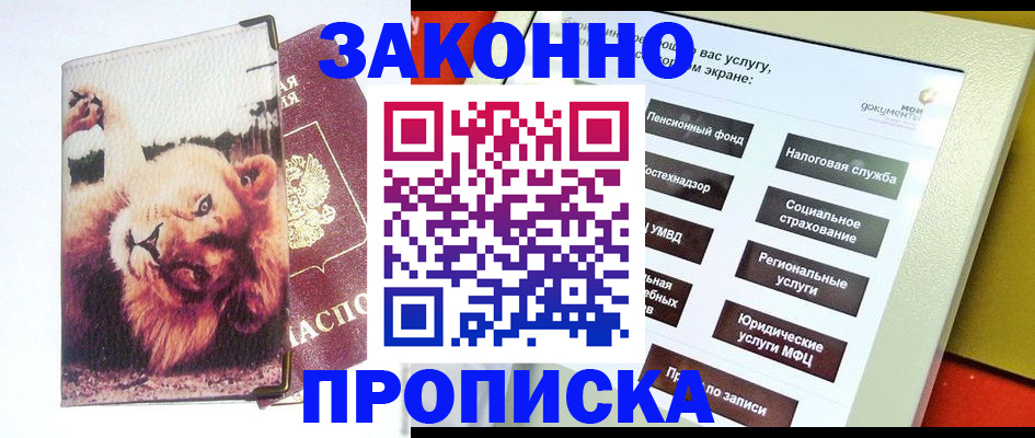 прописка штамп в Каменке