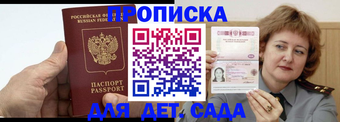 прописка гарантия в Каменке