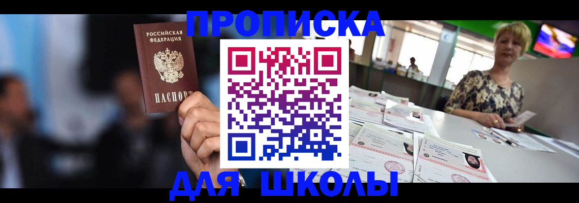 временная регистрация для всех в Каменке