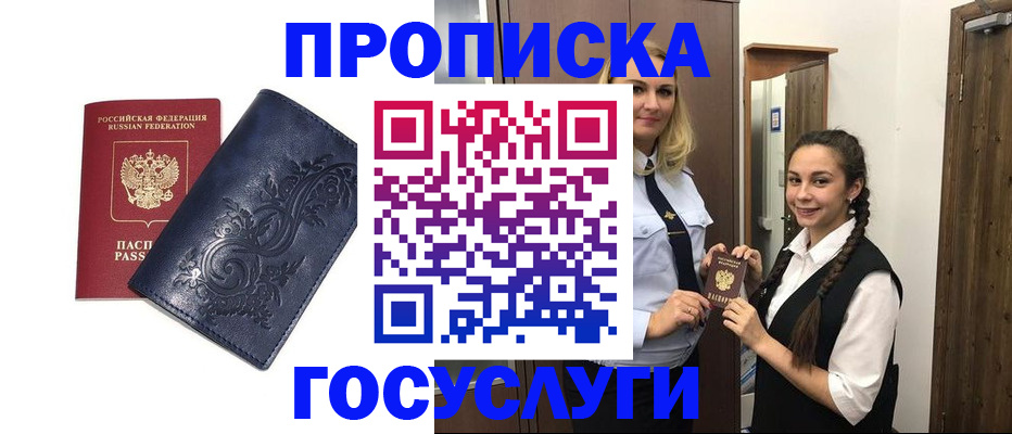 прописка иностранных граждан в Каменке