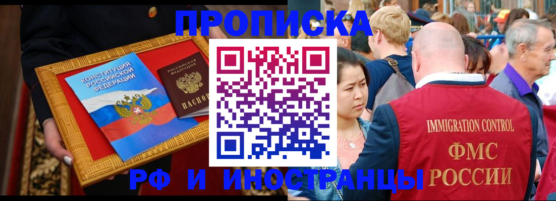 временная прописка в Каменке