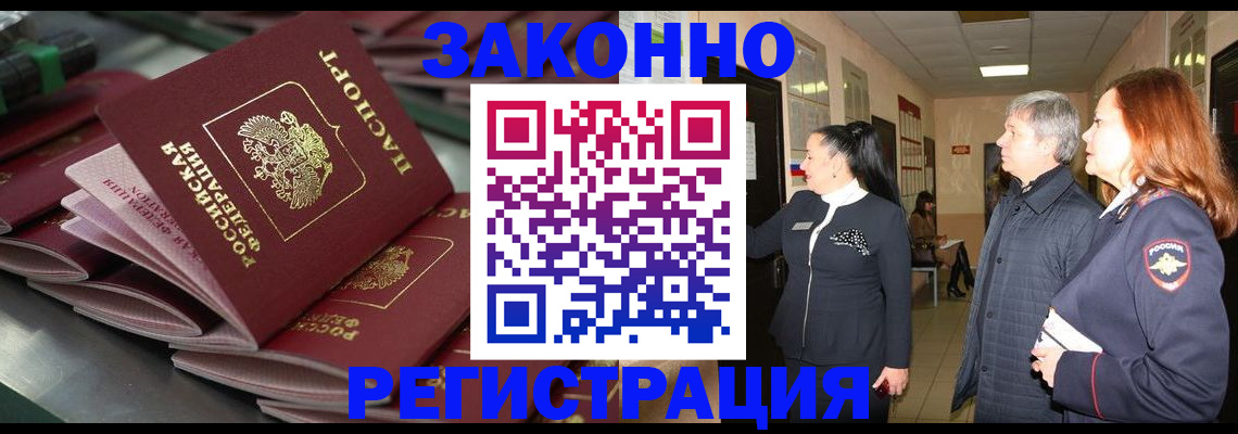 прописка для работы в Каменке