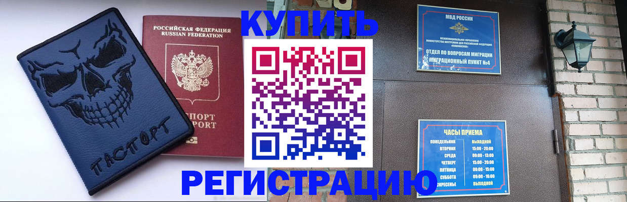 прописка для кредита в Каменке